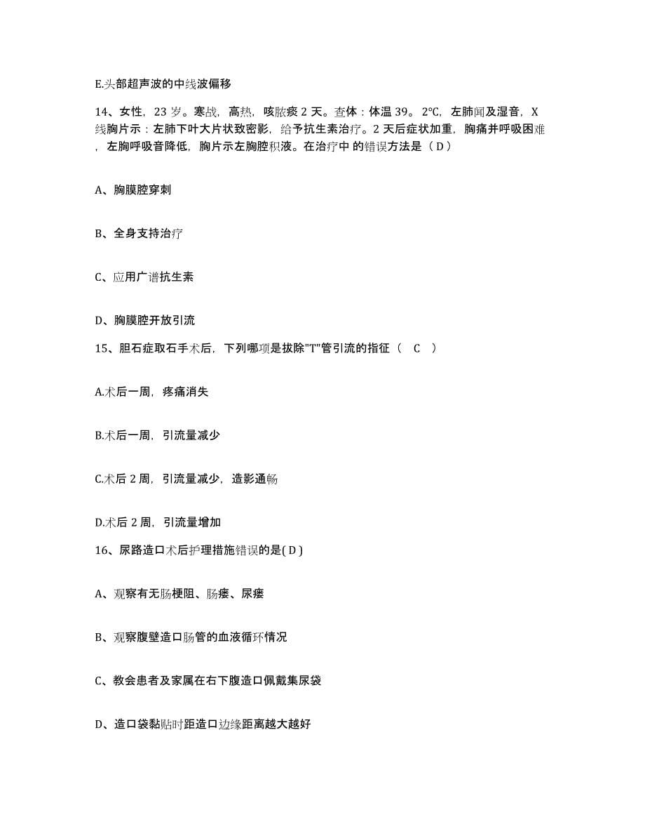 备考2025山东省邹城市叔和中医院护士招聘考前练习题及答案_第5页