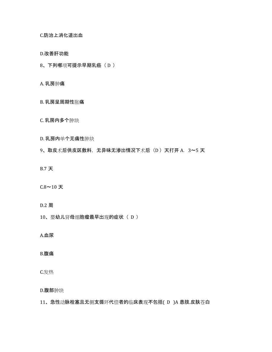 备考2025山东省莱阳市中医院护士招聘真题练习试卷B卷附答案_第3页