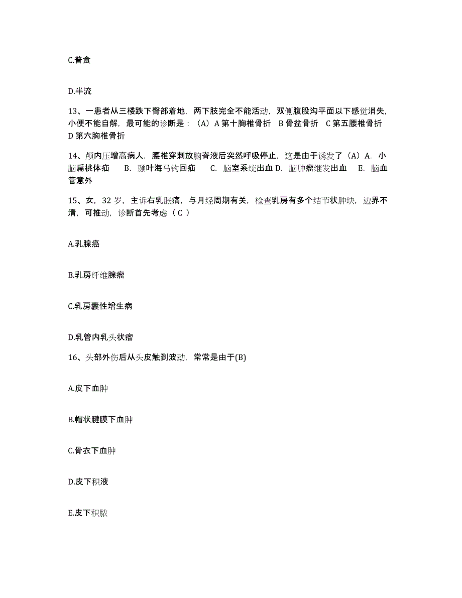 备考2025广西北海市皮肤病防治院护士招聘能力检测试卷A卷附答案_第4页