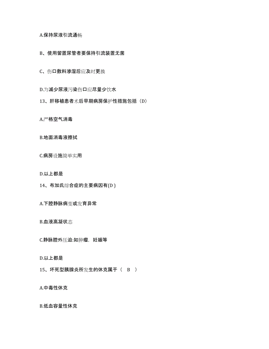 备考2025江苏省仪征市南京医科大学第三附属医院仪化集团公司医院护士招聘通关题库(附带答案)_第4页