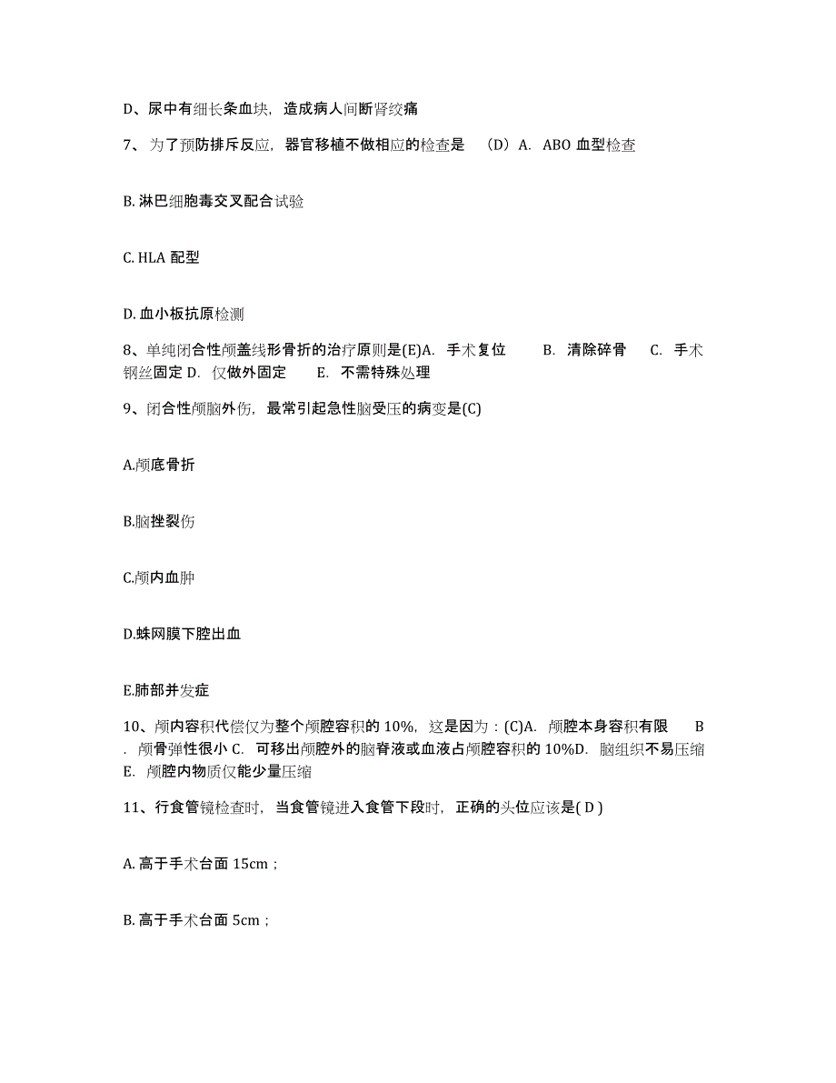 备考2025江苏省吴县市第一人民医院护士招聘强化训练试卷B卷附答案_第3页