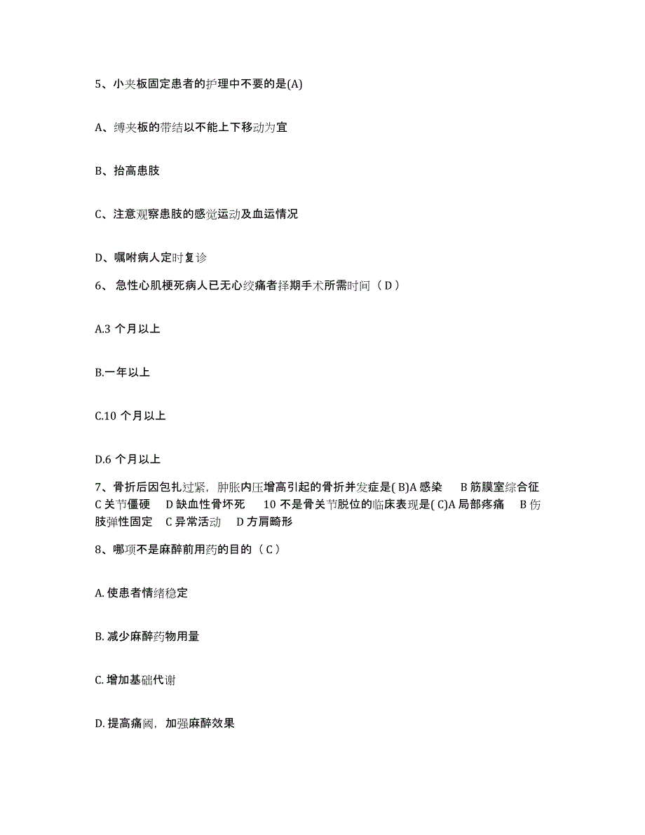 备考2025山东省枣庄市枣庄矿业集团公司东郊医院护士招聘通关题库(附带答案)_第2页