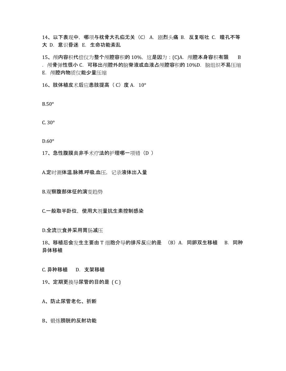 备考2025广西隆安县中医院护士招聘高分通关题型题库附解析答案_第5页