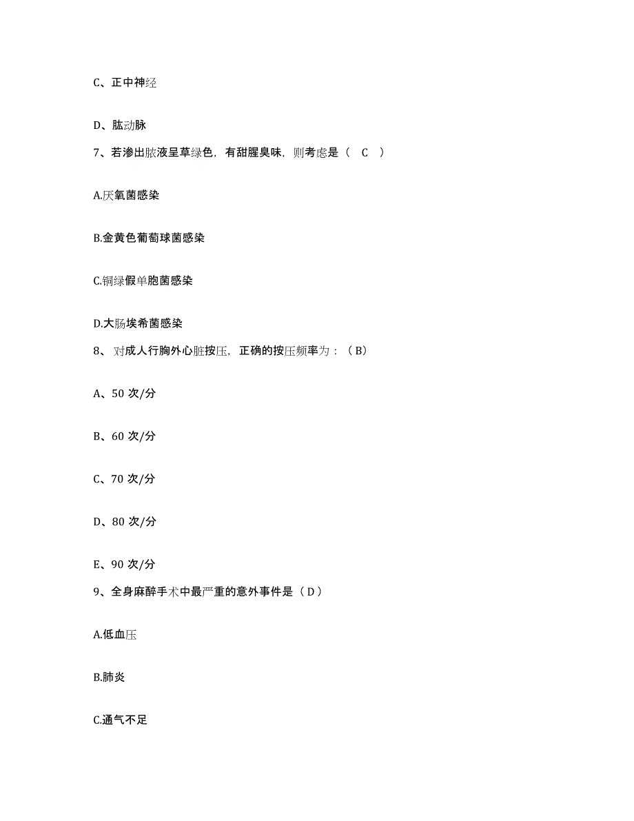 备考2025山东省高密市中医院护士招聘自我检测试卷A卷附答案_第3页