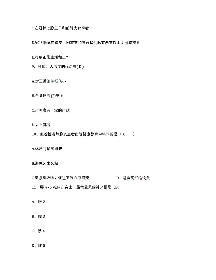 备考2025山东省青岛市青岛大学医学院附属心血管病医院护士招聘典型题汇编及答案_第3页