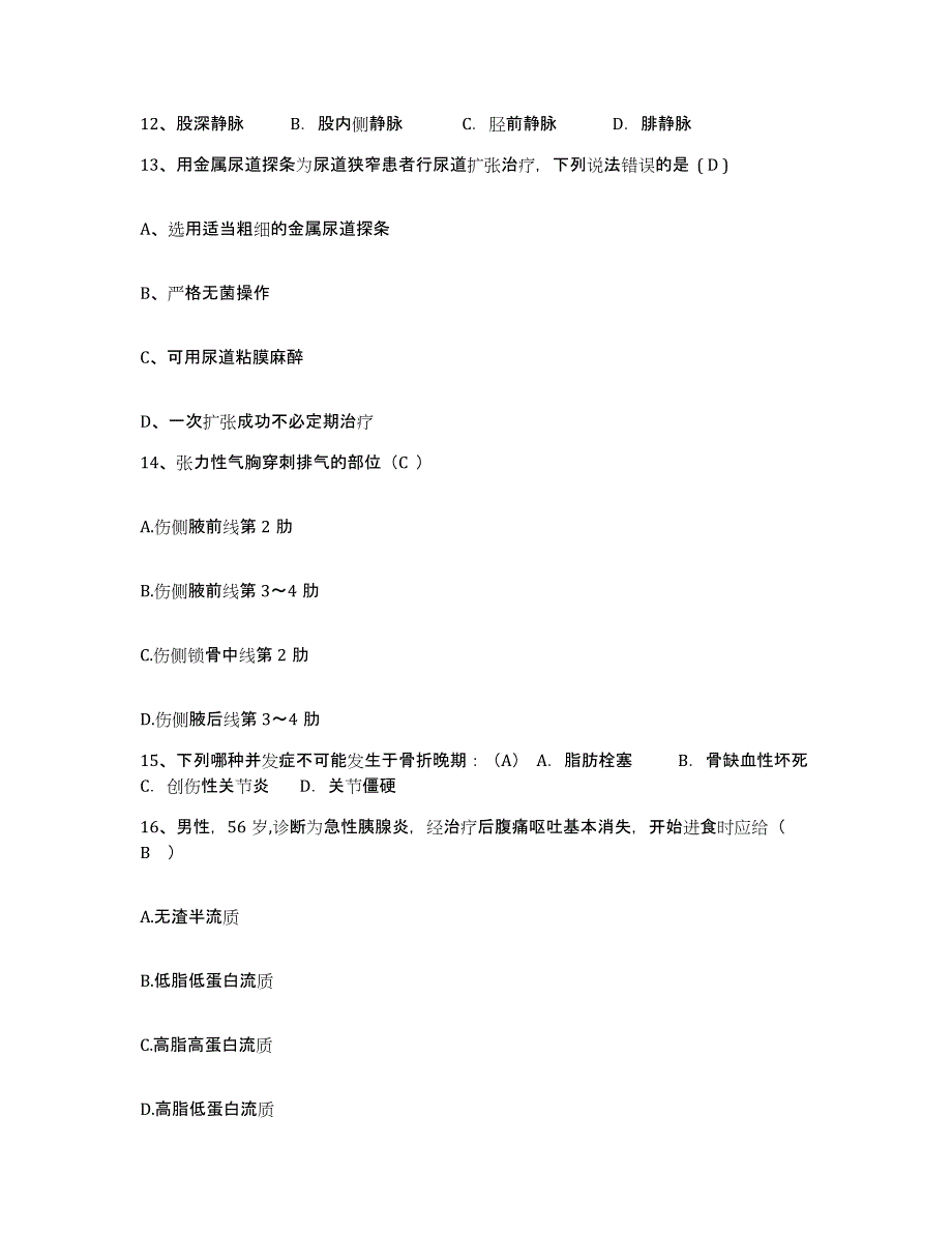 备考2025山东省青岛市青岛大学医学院附属心血管病医院护士招聘典型题汇编及答案_第4页