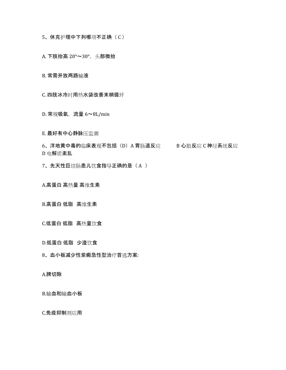 备考2025广西中医学院附属瑞康医院广西中西医结合医院(原：广西中医学院附属第二医院)护士招聘能力测试试卷B卷附答案_第2页