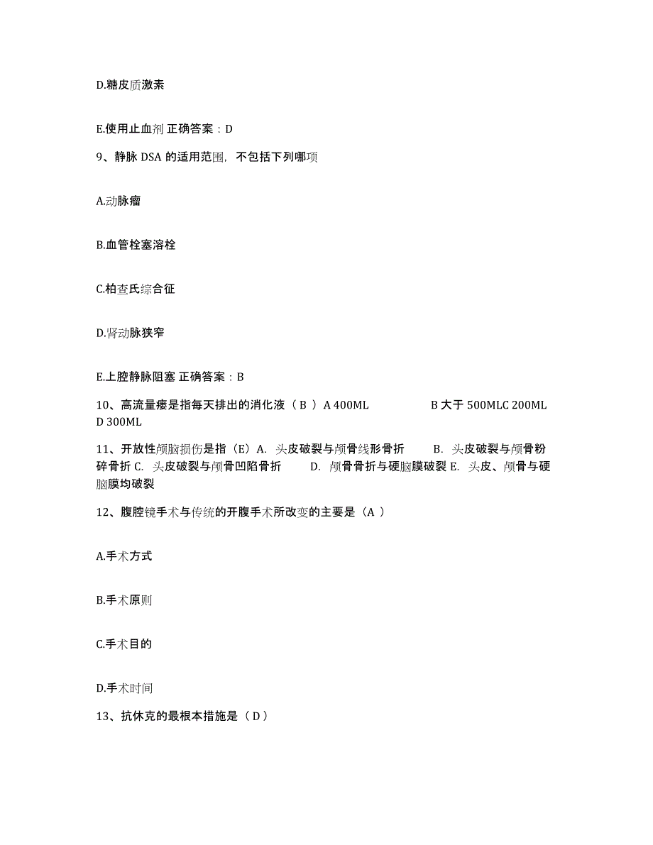 备考2025广西中医学院附属瑞康医院广西中西医结合医院(原：广西中医学院附属第二医院)护士招聘能力测试试卷B卷附答案_第3页