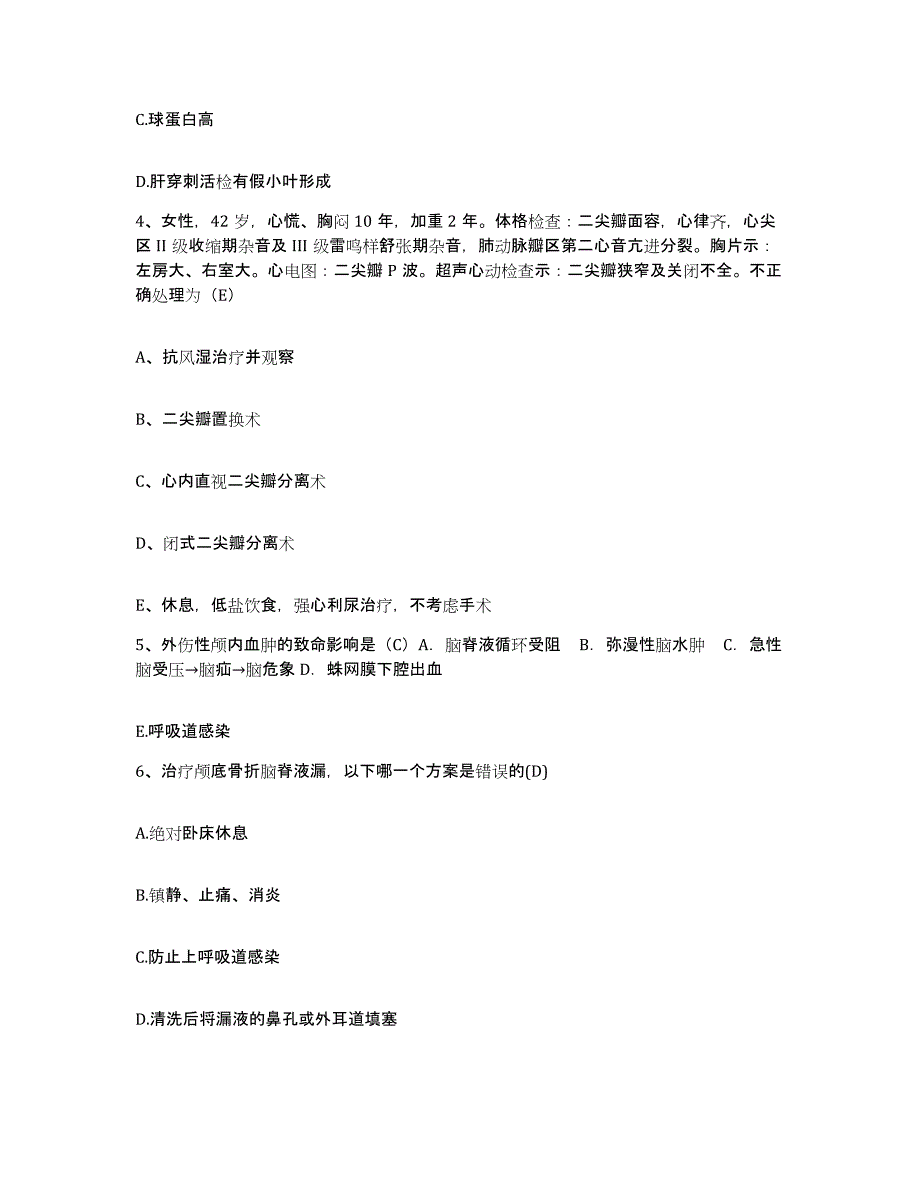 备考2025广西北海市第二人民医院护士招聘题库练习试卷A卷附答案_第2页