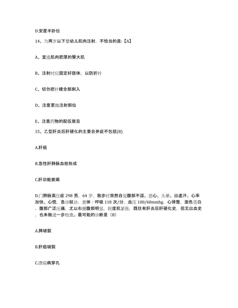 备考2025广西北海市第二人民医院护士招聘题库练习试卷A卷附答案_第5页