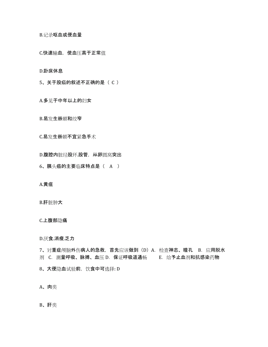 备考2025山东省泰安市结核病防治院泰安市肿瘤防治院护士招聘题库综合试卷A卷附答案_第2页