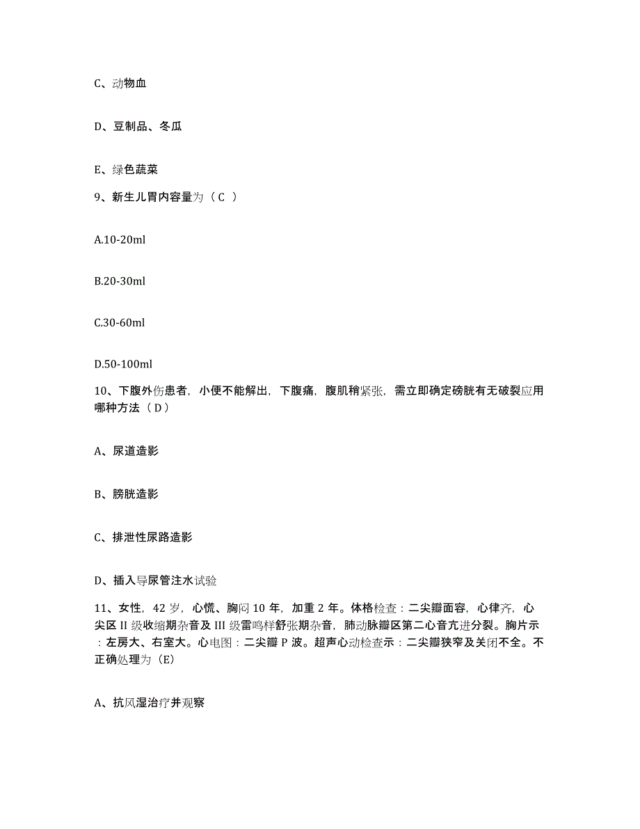 备考2025山东省泰安市结核病防治院泰安市肿瘤防治院护士招聘题库综合试卷A卷附答案_第3页