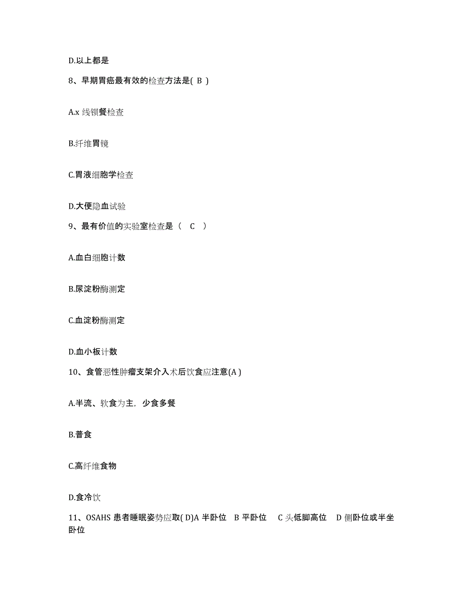 备考2025广东省广州市番禺区东涌医院护士招聘题库附答案（典型题）_第3页