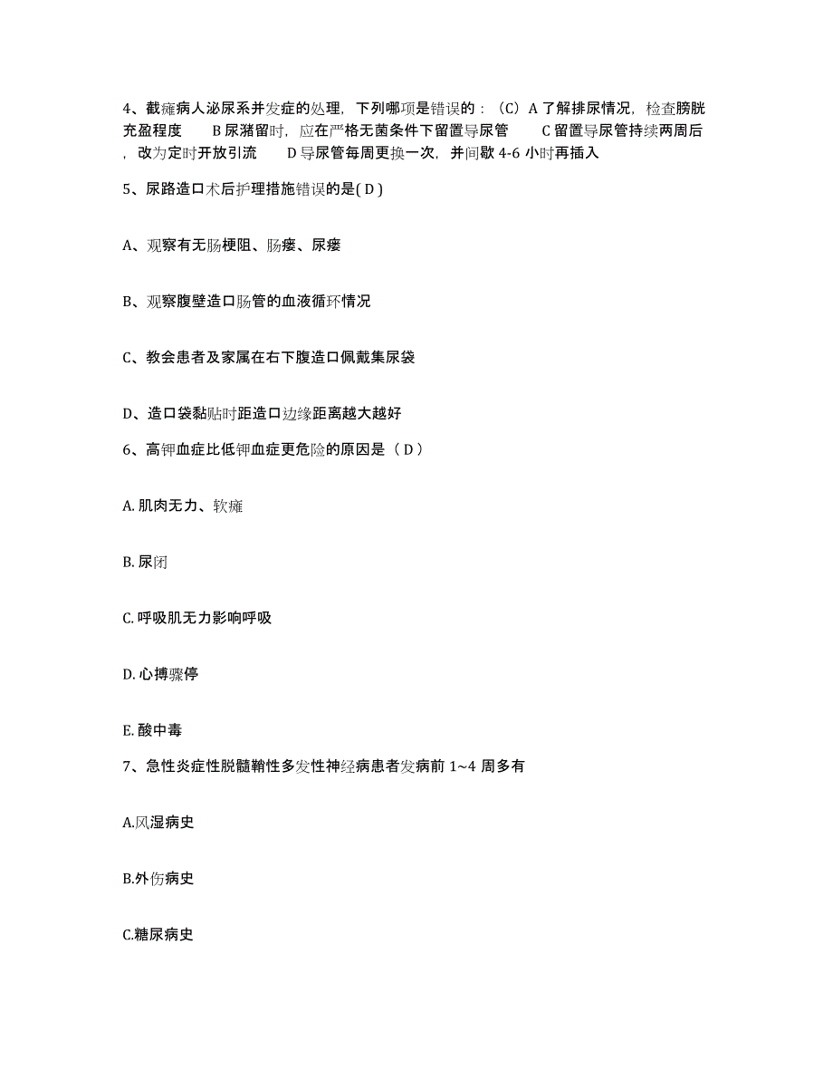 备考2025江苏省宜兴市人民医院护士招聘自我检测试卷A卷附答案_第2页