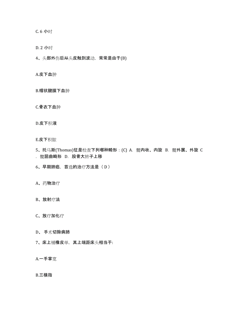 备考2025山东省淄博市博山区妇幼保健院护士招聘题库与答案_第2页