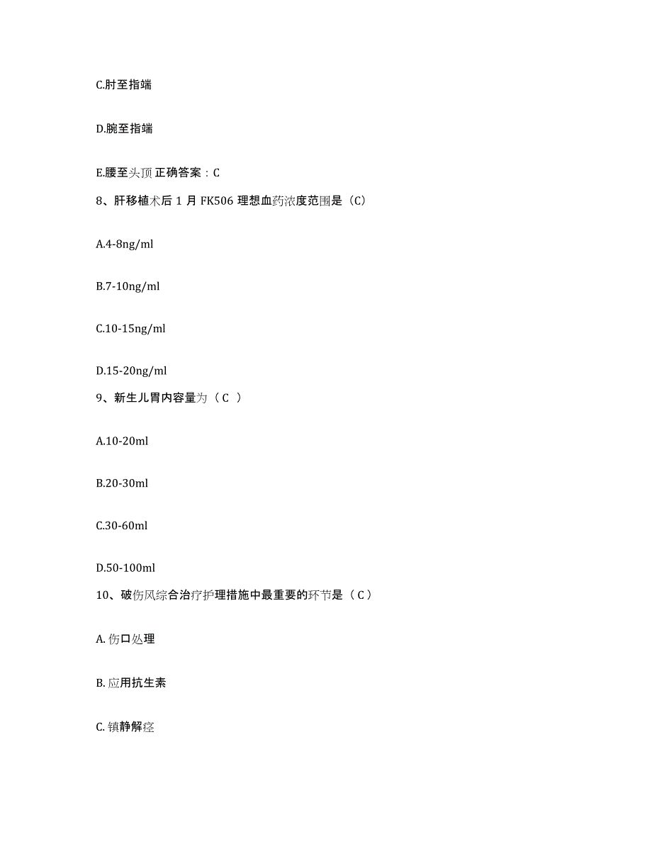 备考2025山东省淄博市博山区妇幼保健院护士招聘题库与答案_第3页