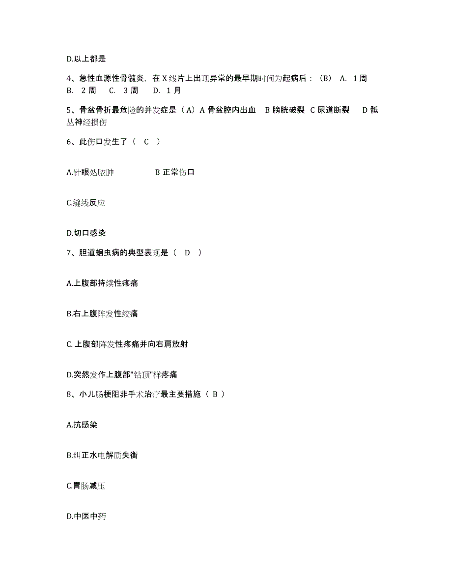 备考2025广西鹿寨县英山铸锻厂医院护士招聘每日一练试卷A卷含答案_第2页