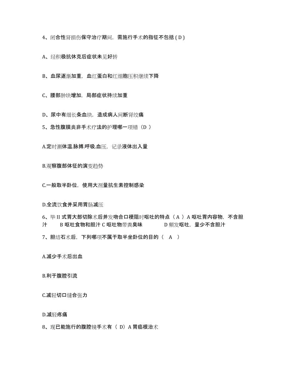 备考2025广西柳江县人民医院护士招聘通关题库(附带答案)_第2页