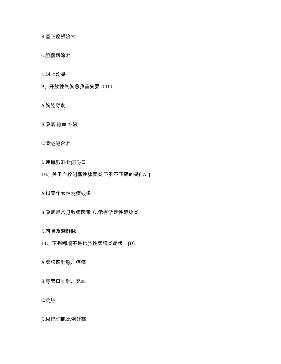 备考2025广西柳江县人民医院护士招聘通关题库(附带答案)_第3页