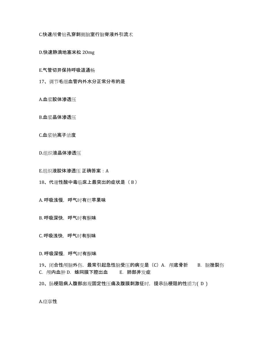 备考2025上海市上海海港医院护士招聘题库及答案_第5页