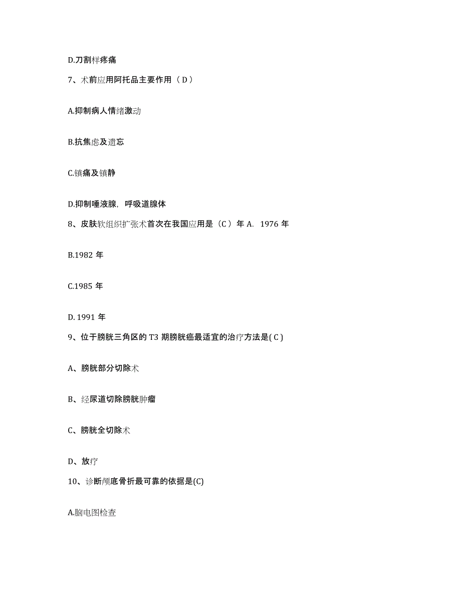 备考2025广东省深圳市人民医院暨南大学医学院附二院护士招聘每日一练试卷B卷含答案_第3页