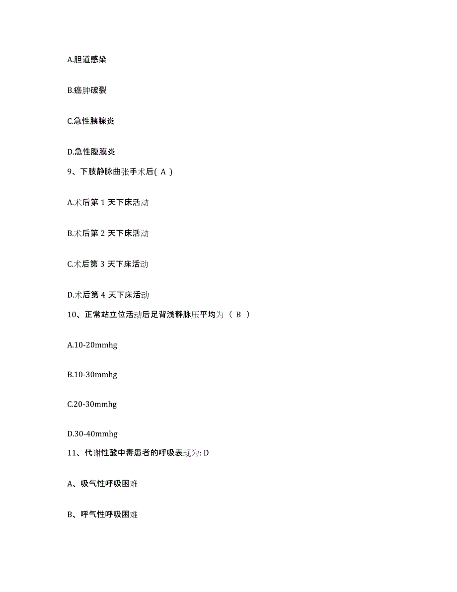 备考2025山东省文登市三病防治院护士招聘模考模拟试题(全优)_第3页