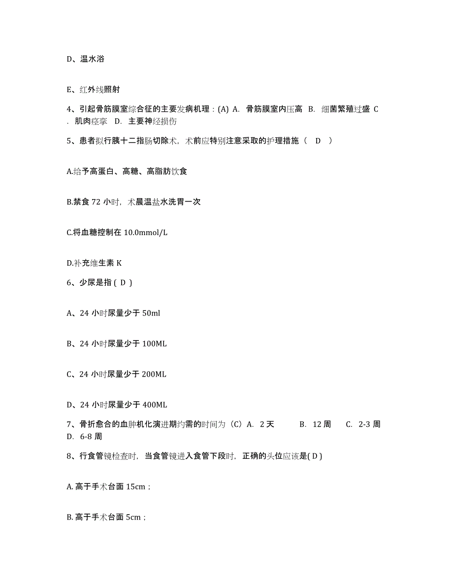 备考2025广东省雷州市中医院护士招聘押题练习试卷B卷附答案_第2页