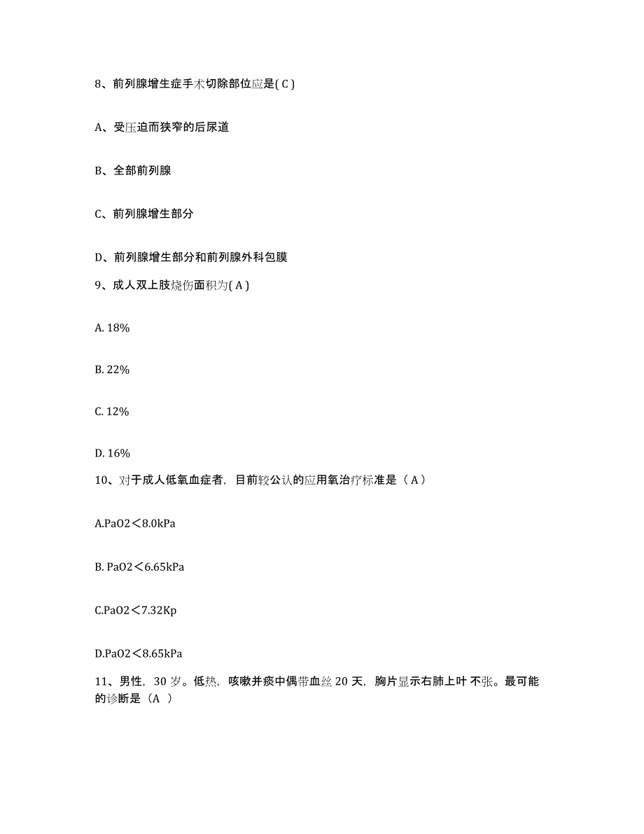 备考2025山东省蒙阴县人民医院护士招聘考前自测题及答案_第3页