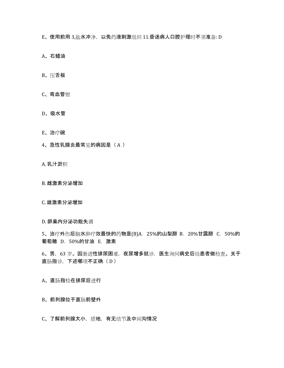 备考2025甘肃省临夏市临夏县医院护士招聘综合练习试卷B卷附答案_第2页