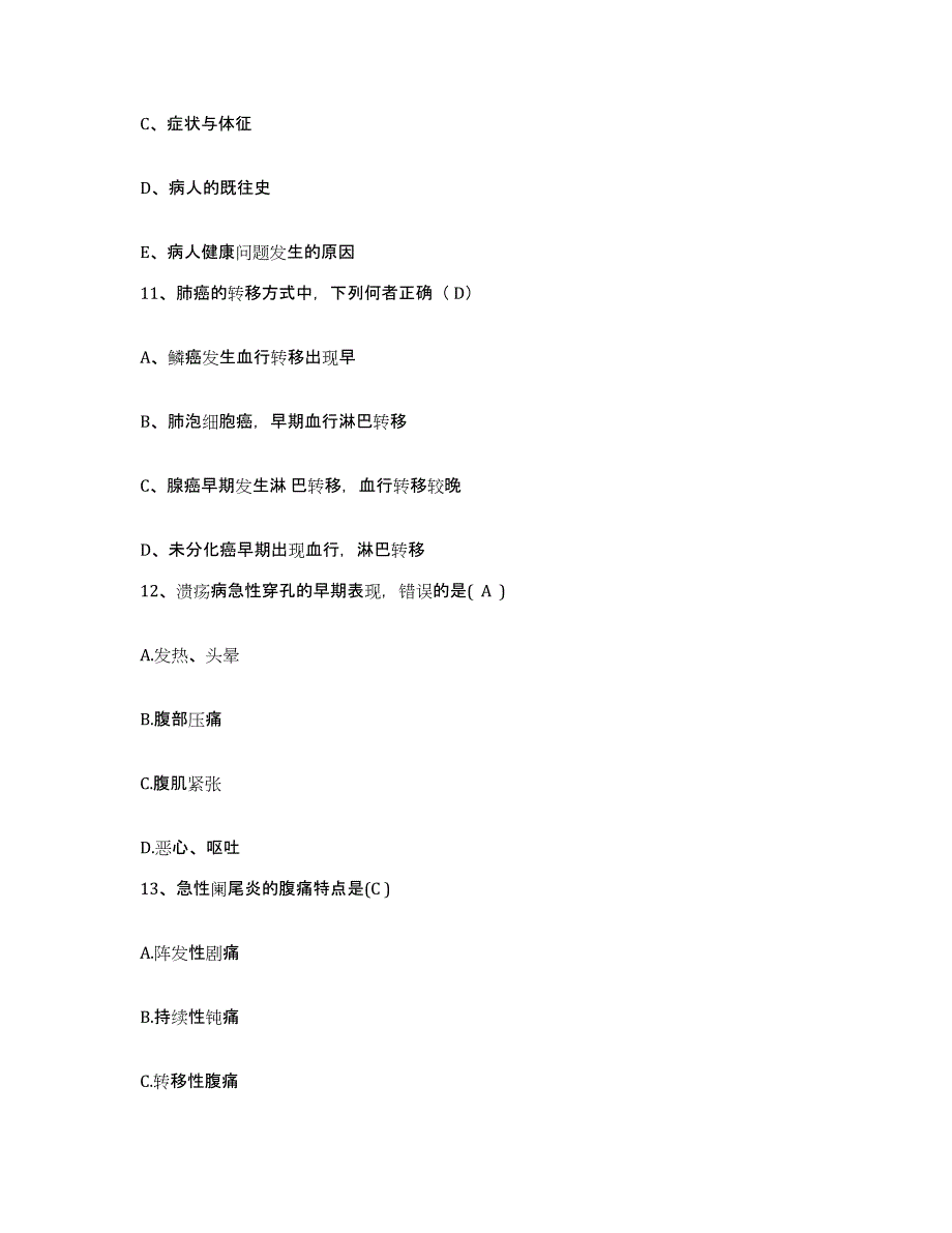 备考2025甘肃省临夏市临夏县医院护士招聘综合练习试卷B卷附答案_第4页