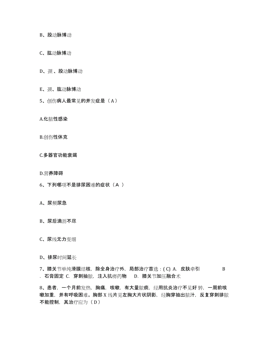 备考2025广西罗城县罗城矿务局医院护士招聘综合检测试卷A卷含答案_第2页