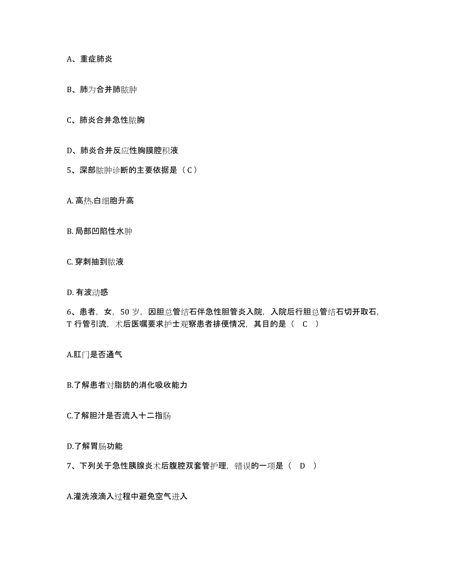 备考2025广东省开平市荻海医院护士招聘能力提升试卷A卷附答案_第2页