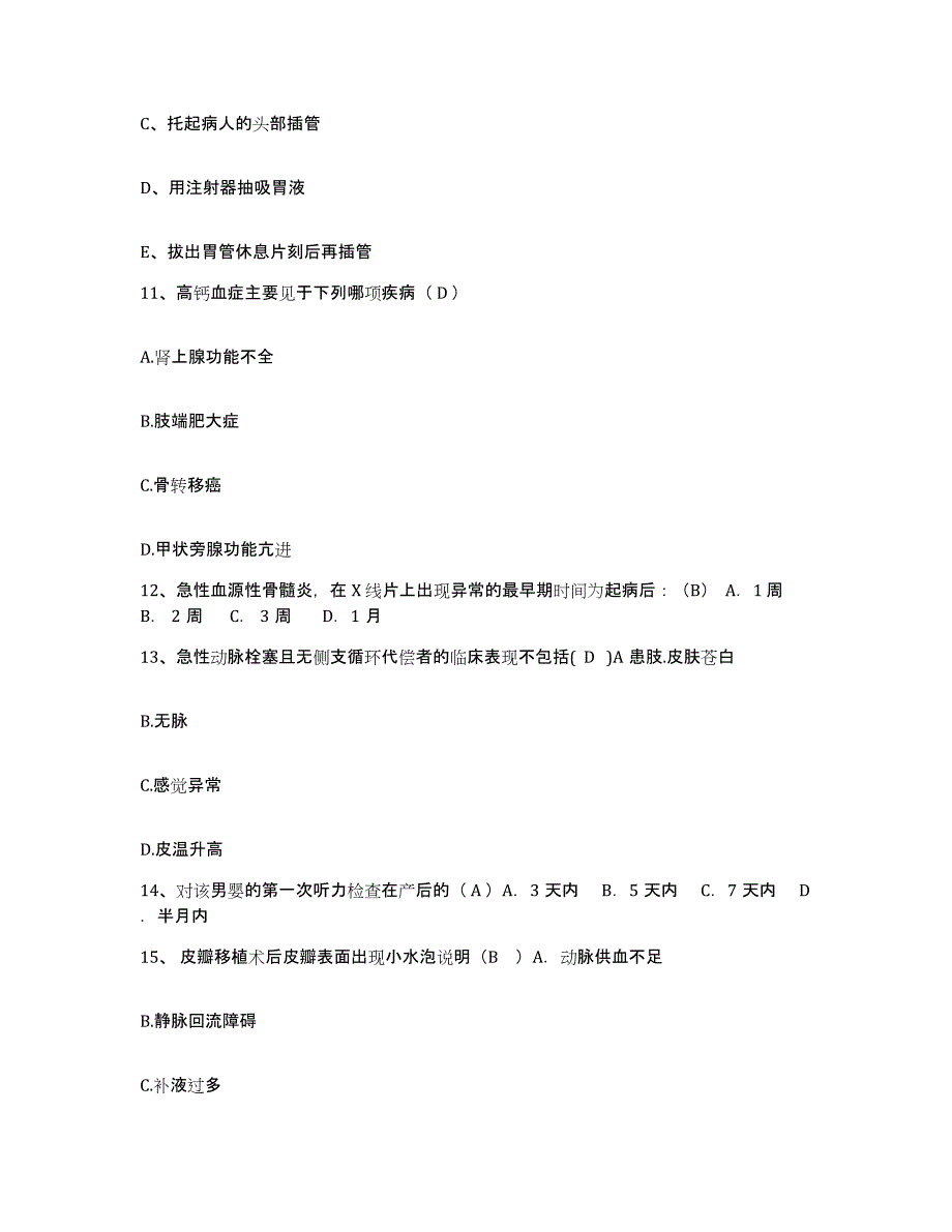 备考2025广东省开平市荻海医院护士招聘能力提升试卷A卷附答案_第4页