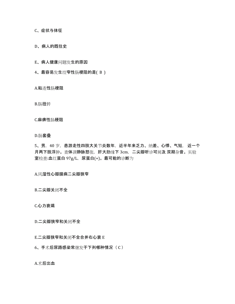 备考2025山东省昌邑市人民医院护士招聘能力检测试卷B卷附答案_第2页