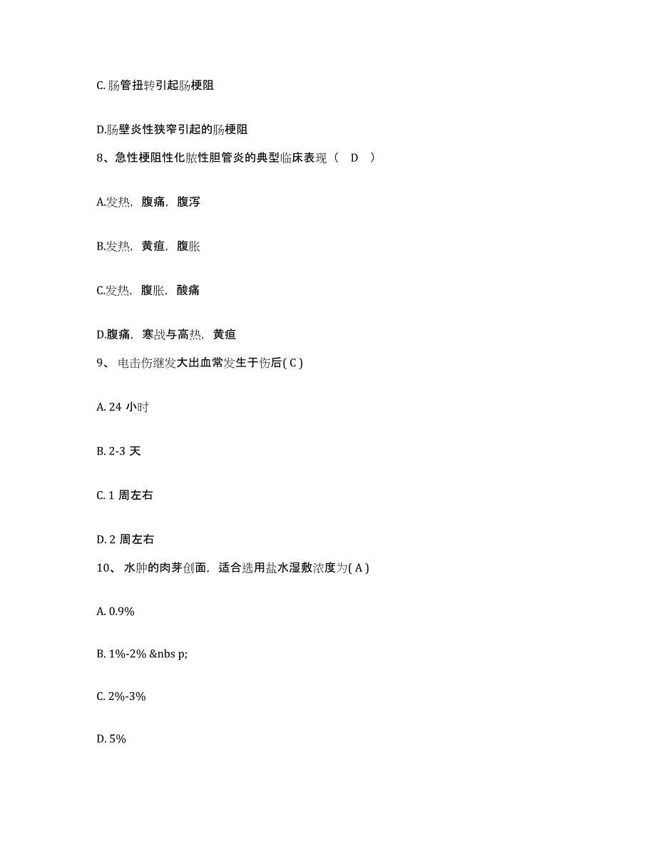 备考2025山东省淄博市博山区中医院护士招聘能力测试试卷B卷附答案_第3页