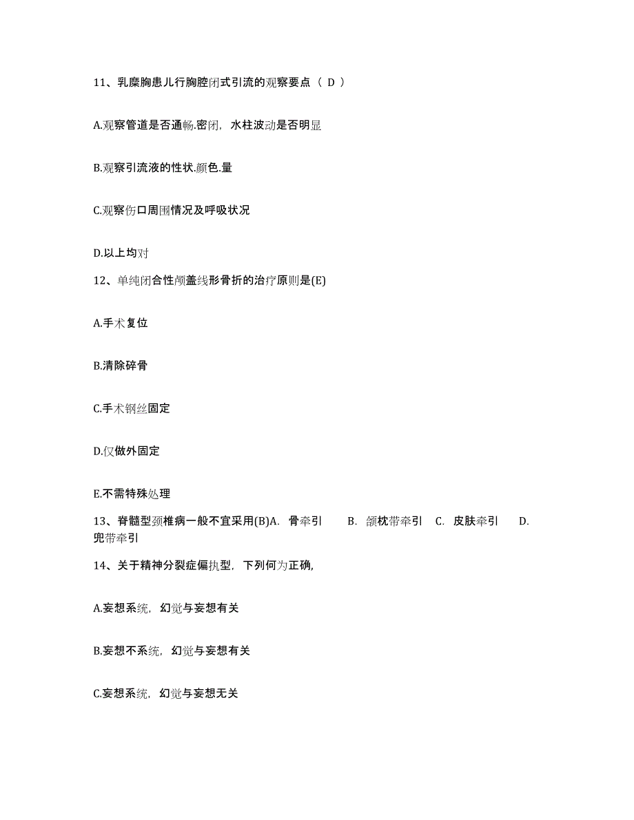 备考2025山东省淄博市博山区中医院护士招聘能力测试试卷B卷附答案_第4页