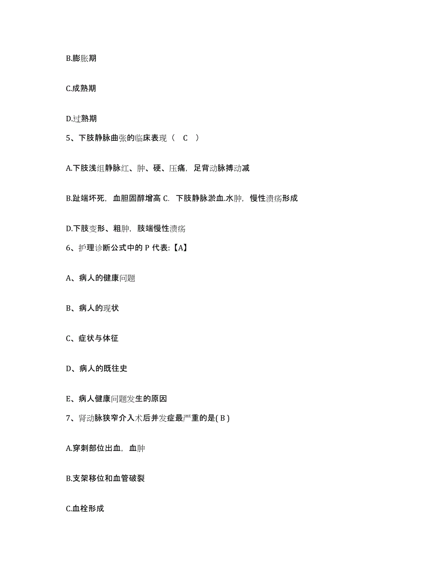 备考2025广西崇左县人民医院护士招聘真题附答案_第2页