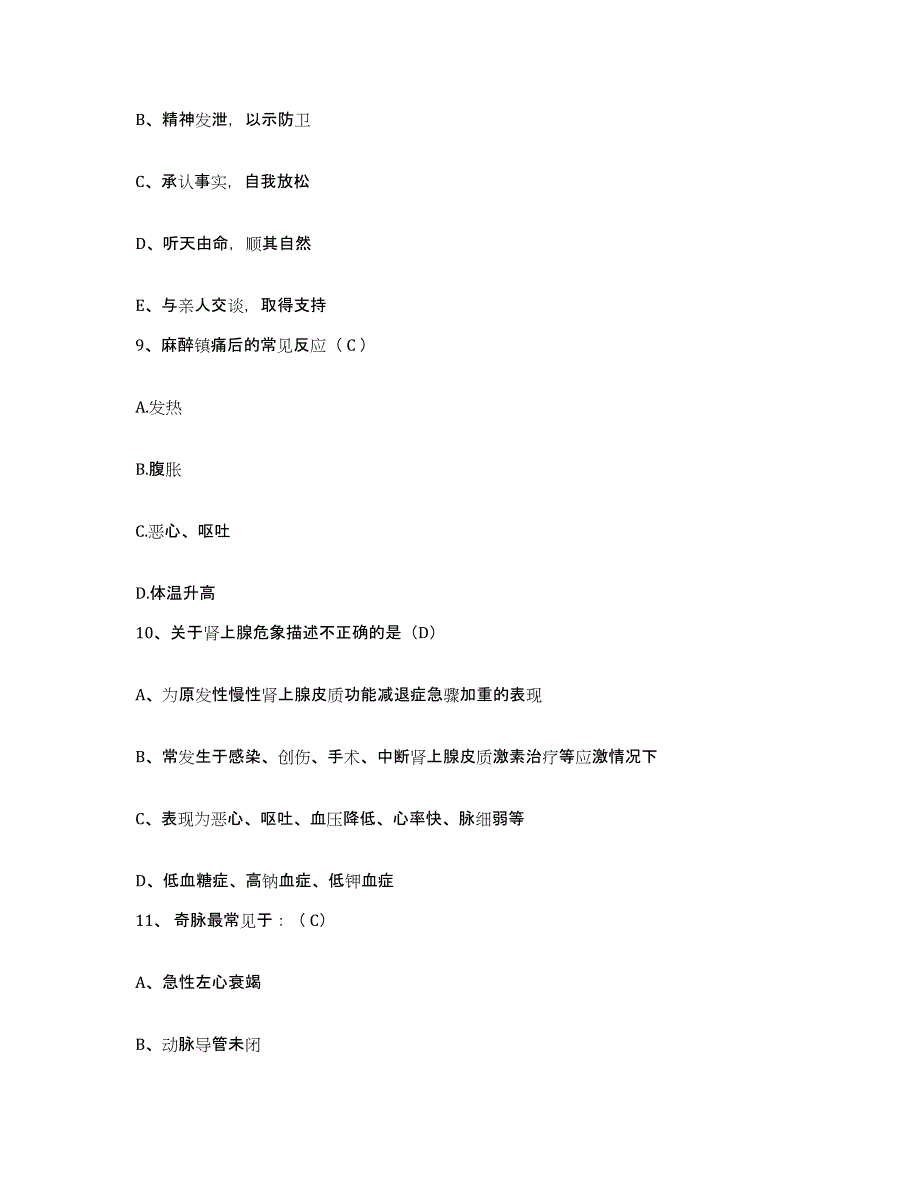 备考2025广西北海市华侨医院护士招聘强化训练试卷B卷附答案_第3页