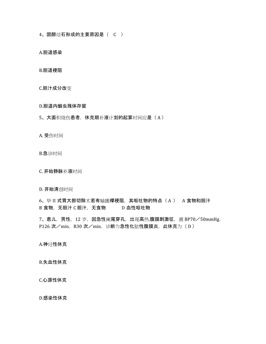 备考2025广西柳江县中医院护士招聘自测模拟预测题库_第2页