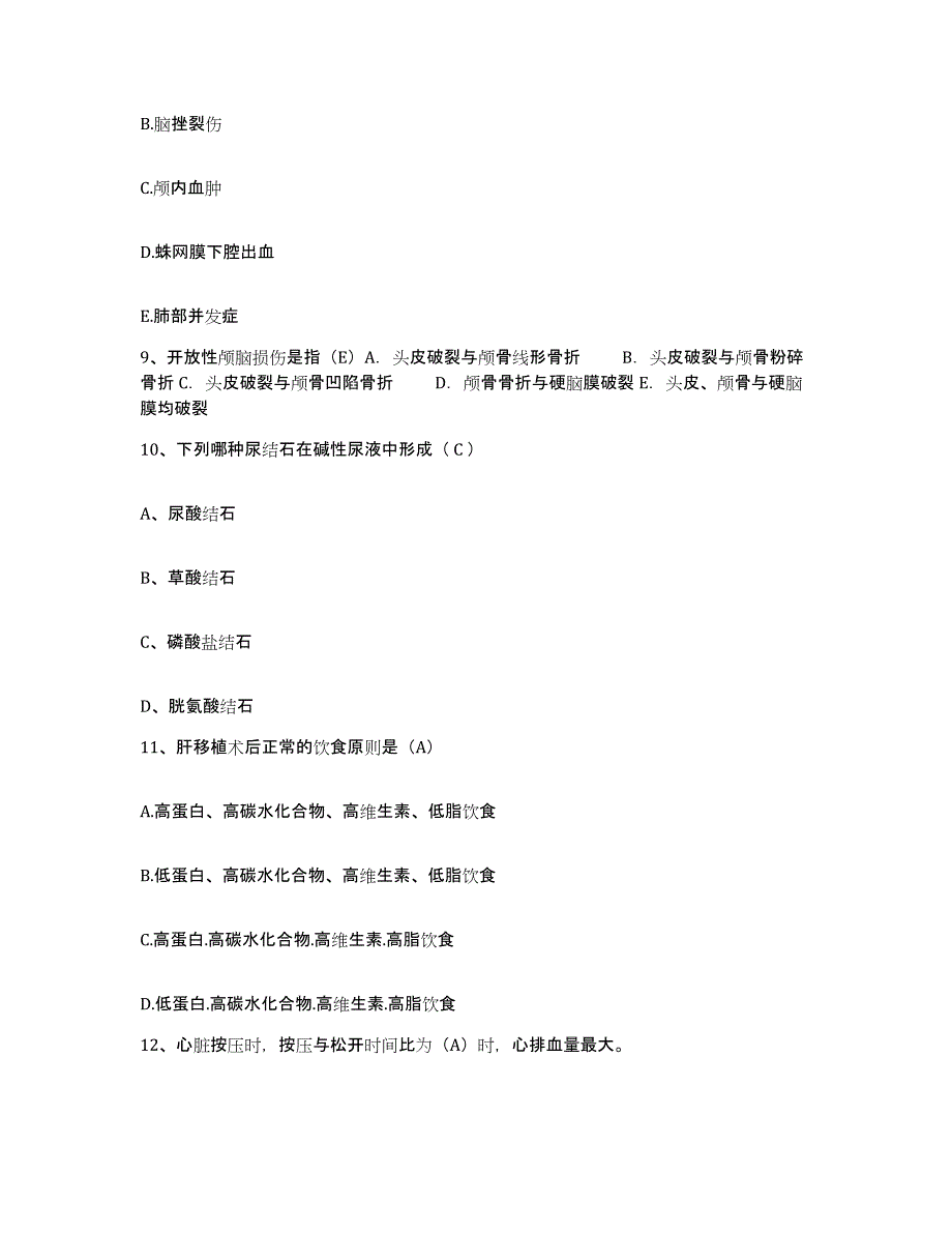 备考2025广西武宣县人民医院护士招聘模拟考试试卷B卷含答案_第3页