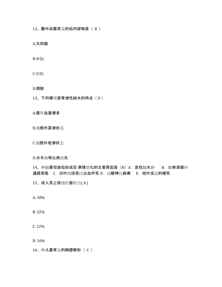 备考2025广西平南县中医院护士招聘题库检测试卷A卷附答案_第4页