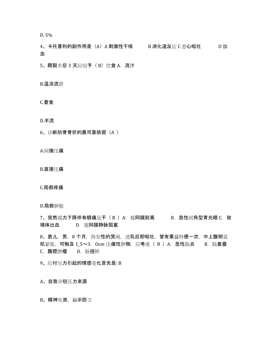 备考2025山东省枣庄市枣庄矿业集团公司山家林矿医院护士招聘考前练习题及答案_第2页