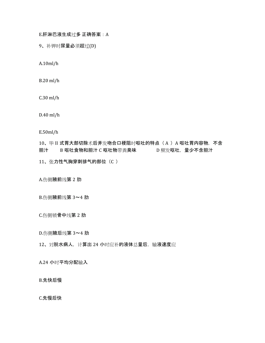 备考2025山东省莱西市第五医院护士招聘题库与答案_第3页