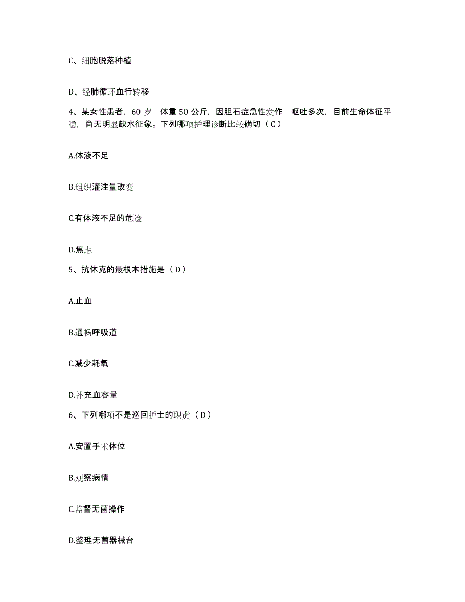 备考2025山东省临邑县人民医院护士招聘通关题库(附带答案)_第2页