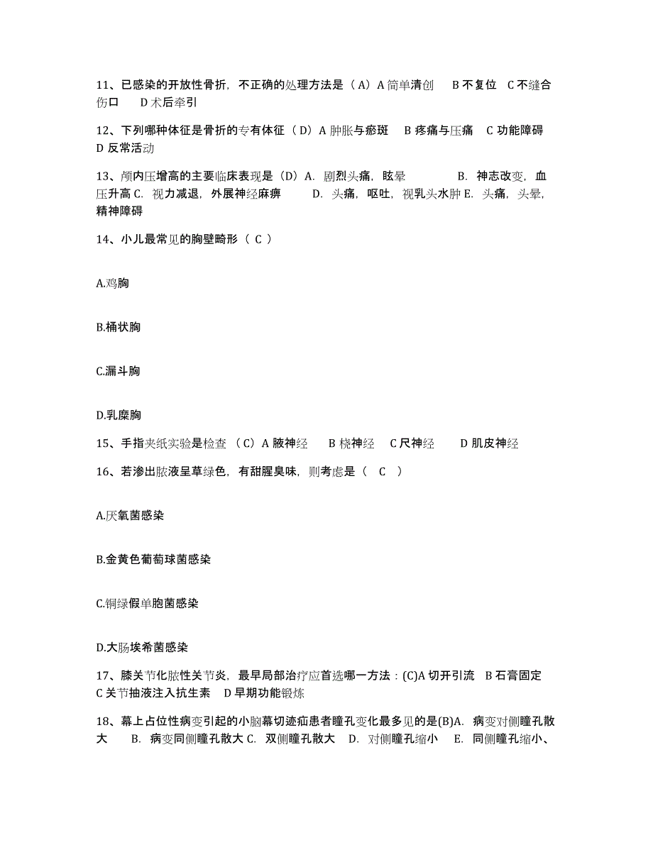 备考2025山东省临邑县人民医院护士招聘通关题库(附带答案)_第4页