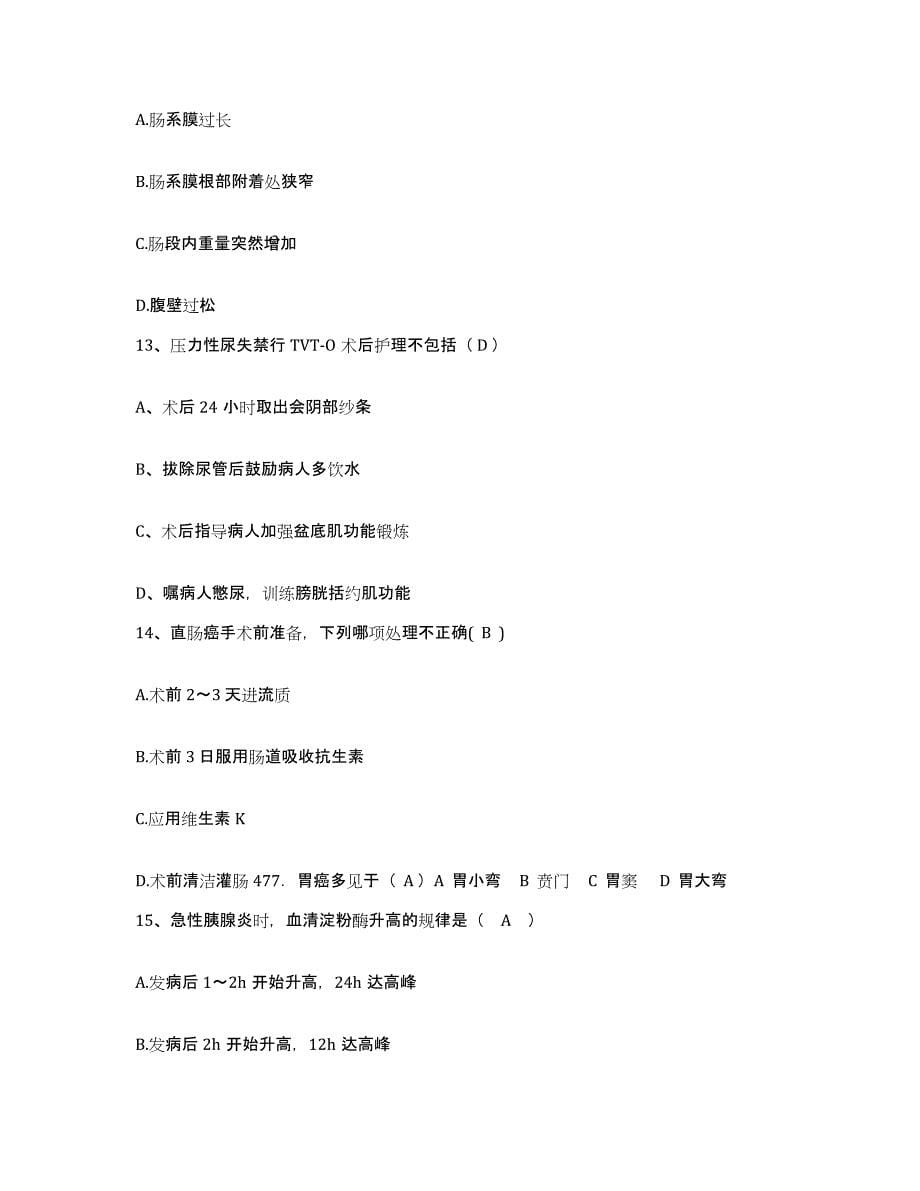 备考2025广西岑溪市康复医院护士招聘练习题及答案_第5页