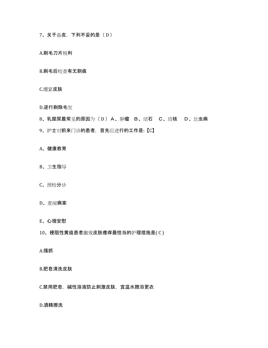 备考2025江苏省宜兴市中医院护士招聘模拟考试试卷A卷含答案_第3页