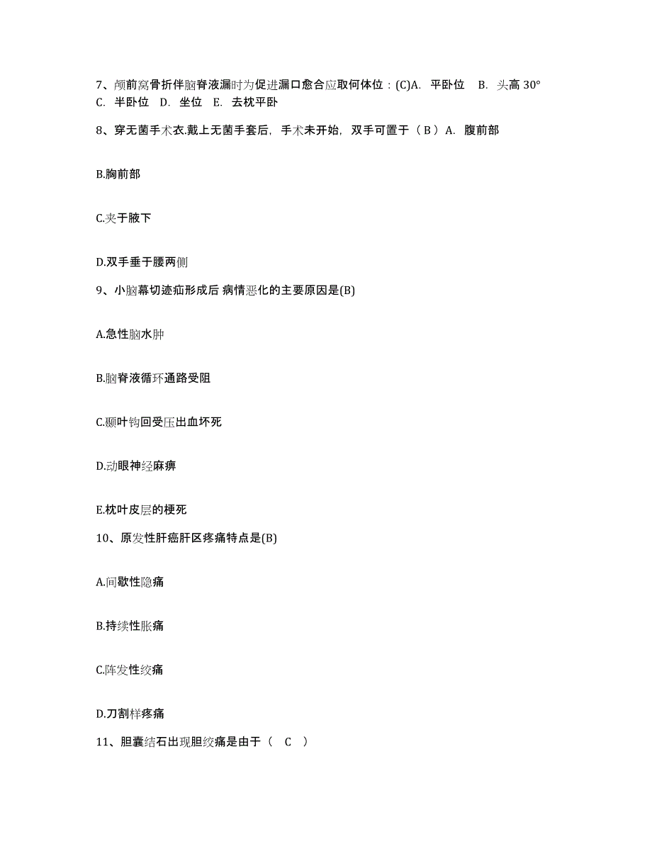 备考2025广东省广州市广州渔轮厂职工医院护士招聘题库综合试卷A卷附答案_第3页