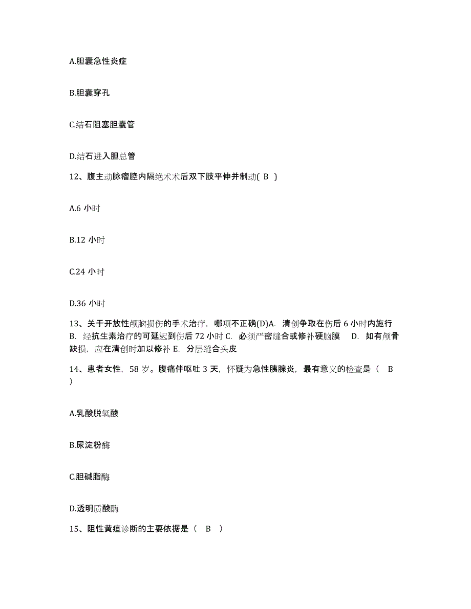 备考2025广东省广州市广州渔轮厂职工医院护士招聘题库综合试卷A卷附答案_第4页