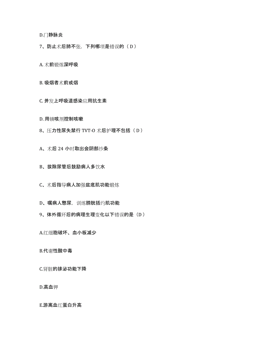 备考2025广东省第二中医院护士招聘真题练习试卷B卷附答案_第3页